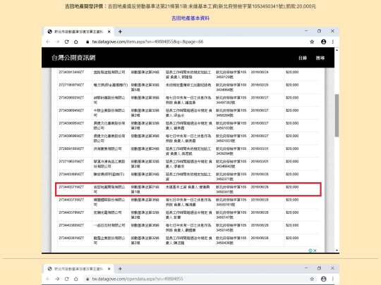吉田地產開發評價 screenshot