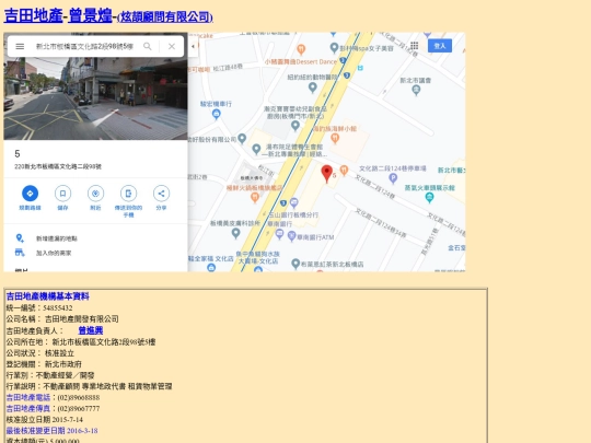 新北市板橋區文化路2段98號5樓 screenshot