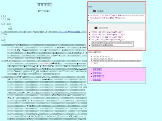 曾景煌詐欺偽造文書上訴駁回 screenshot