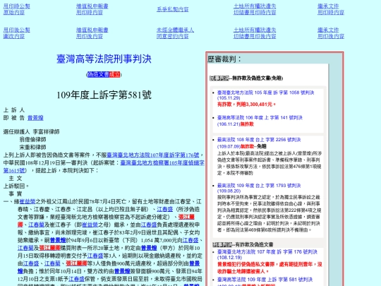 曾景煌詐欺偽造文書取得16筆土地 screenshot