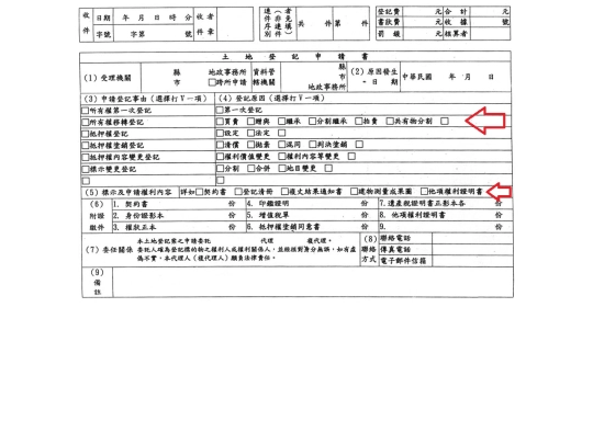 胡宏文法官-空白的土地登記申請書 screenshot
