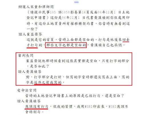 胡宏文法官-證人未告訴您的話 screenshot