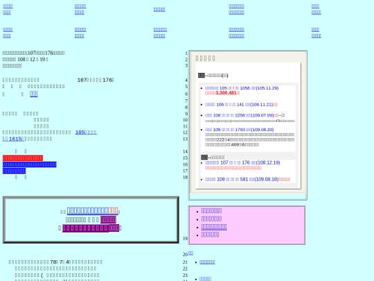臺灣臺北地方法院107年度訴字第176號刑事判決書 screenshot