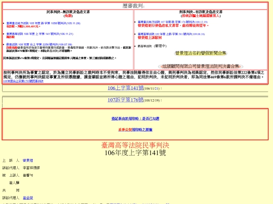 臺灣高等法院民事判決106年度上字第141號 screenshot