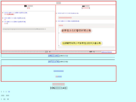 臺灣高等法院106年上字第141號民事判決 screenshot
