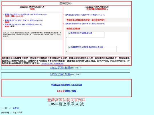 _readmefile/button1/臺灣高等法院106年上字第141號民事判決 screenshot