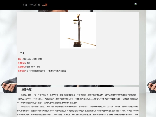 二胡 screenshot