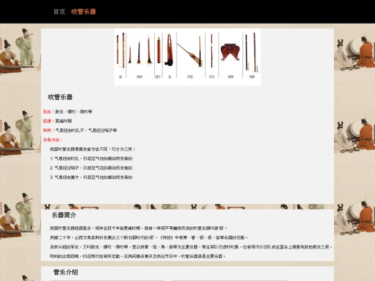 吹管乐器 screenshot
