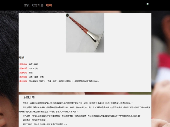 唢呐 screenshot