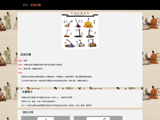 拉弦乐器 screenshot