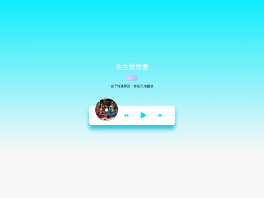 生生世世爱 screenshot