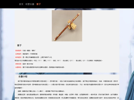 笛子 screenshot