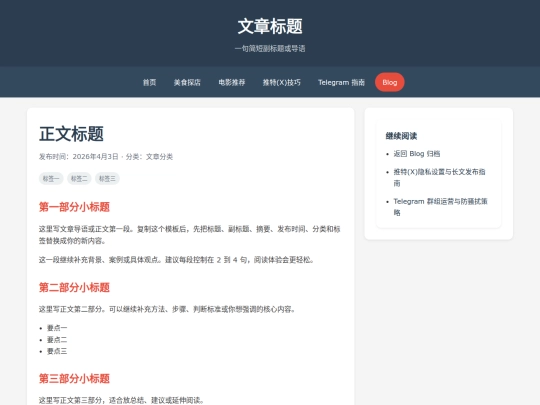 blog/post-template screenshot