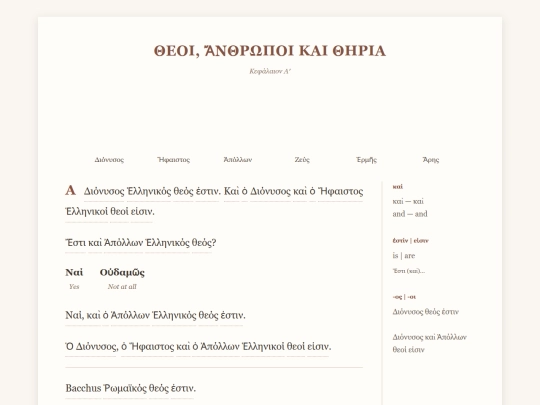 greek/chaptera screenshot