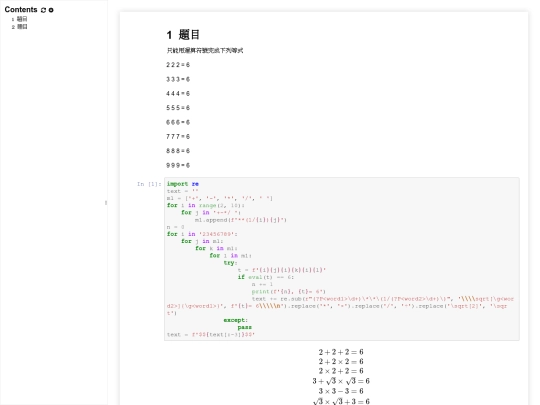 暴力解 screenshot