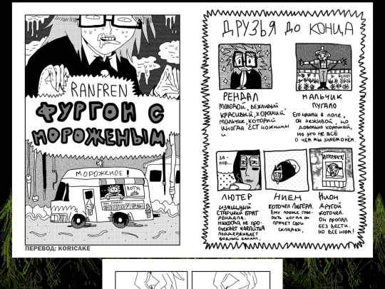 icecream screenshot