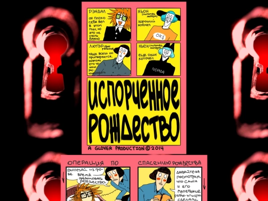 lucid/christmas_comics/slantedchristmas screenshot