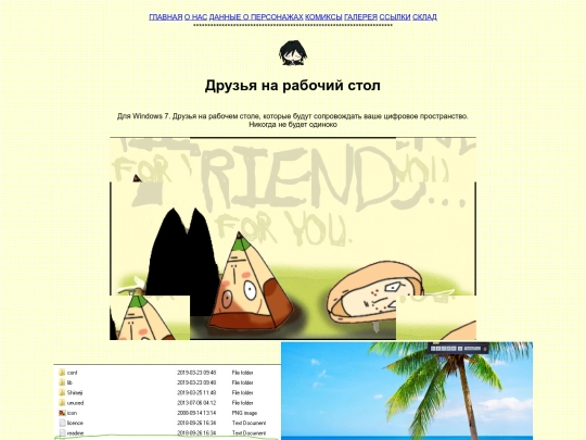 shimeji/desktoppc screenshot
