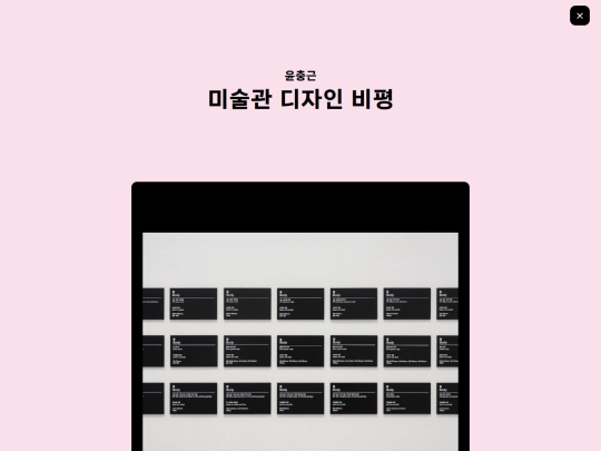 pages/yoonchoonggeun screenshot