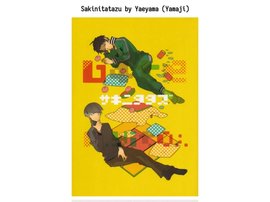 dj/shuada/yamaji/sakinitatazu screenshot