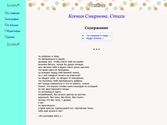 library/poetry screenshot