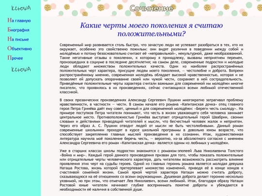 other/essay1 screenshot