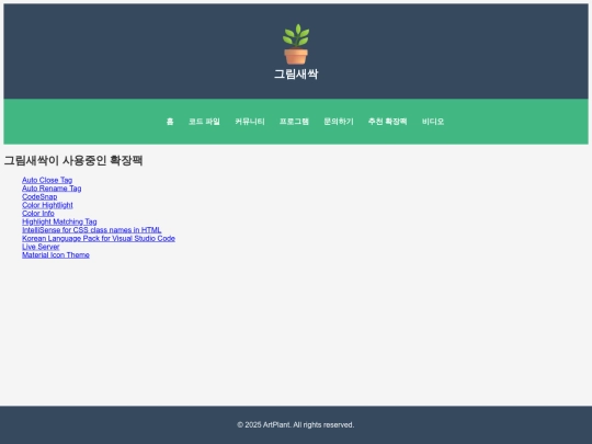 html/extensions screenshot