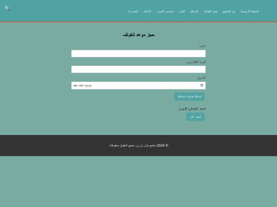 booking screenshot