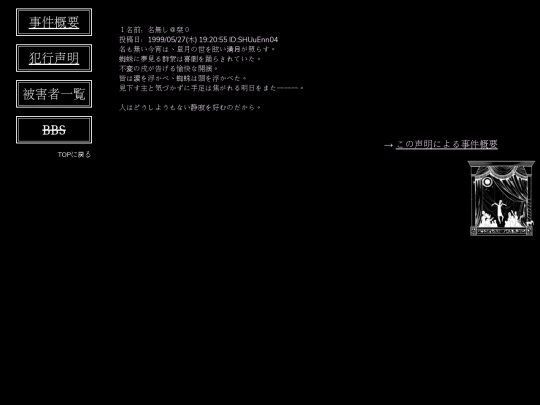 infodumps/shuuen/nanashi/shuuenn04 screenshot