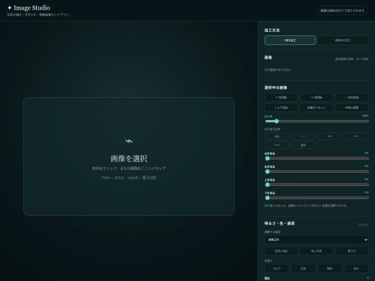 image-studio screenshot