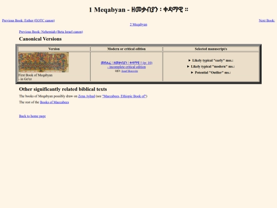 pages_for_biblical_texts/1_meqabyan screenshot