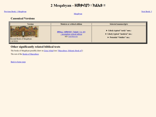pages_for_biblical_texts/2_meqabyan screenshot