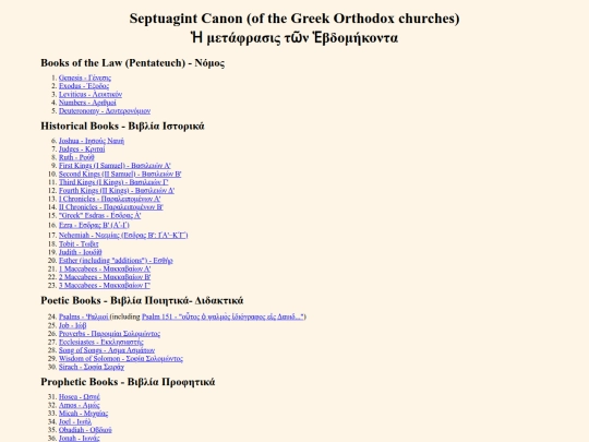 septuagint_canon screenshot