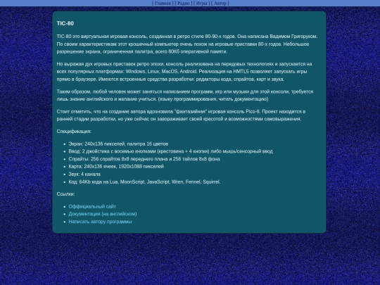 Game/TIC-80 screenshot
