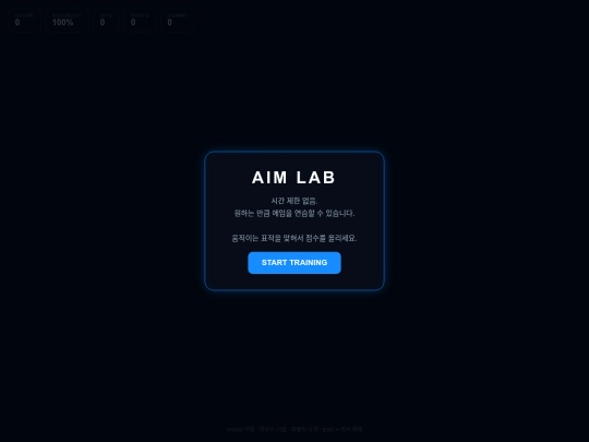 aim-traning screenshot