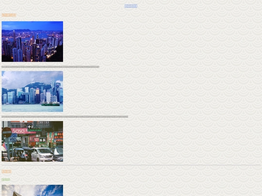 hktravel/about screenshot