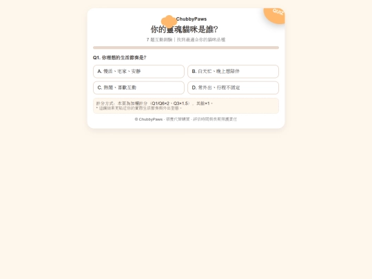 cat_quiz_chubbypaws screenshot