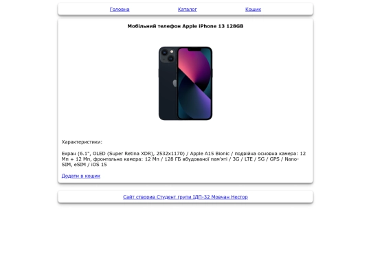 Catalog/Phones/Iphone13128GB screenshot