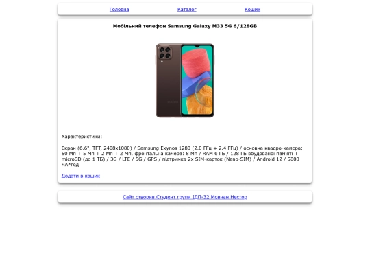 Catalog/Phones/SamsungGalaxyM33128GB screenshot