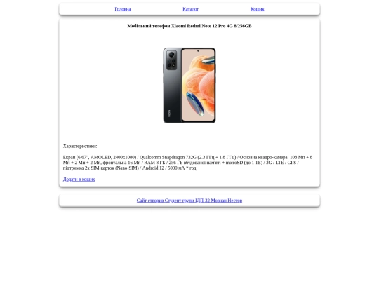 Catalog/Phones/XiaomiRedmiNote12Pro256GB screenshot