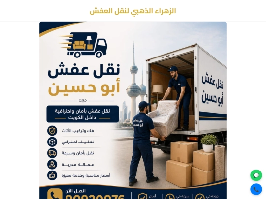 naql-afsh-kuwait screenshot