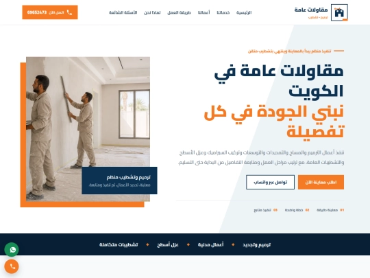 General-contracting-kw screenshot