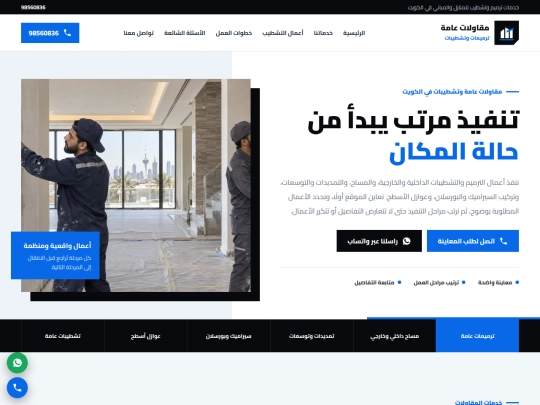 contracting-kw screenshot