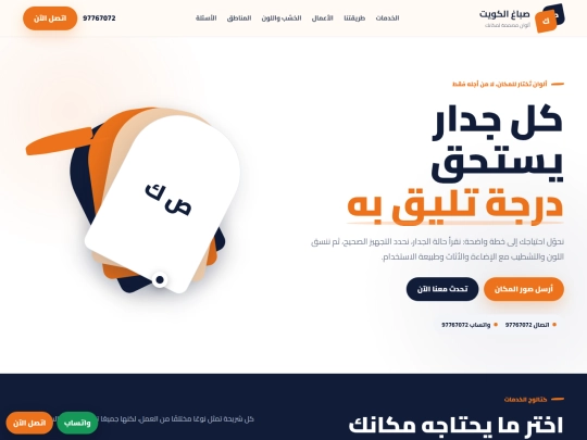 sabbagh-kuwait screenshot