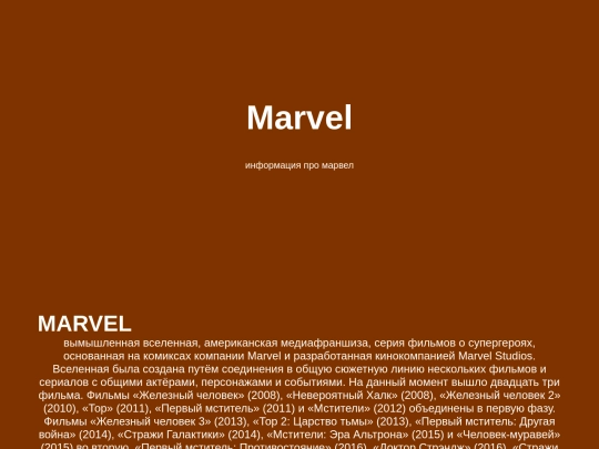 Marvel studios screenshot