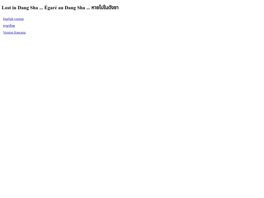 Lost in Dang Sha/begin-here screenshot
