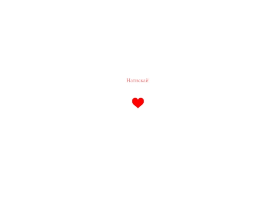 valentine-confession screenshot