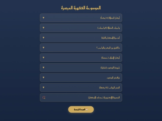 Fiqh screenshot