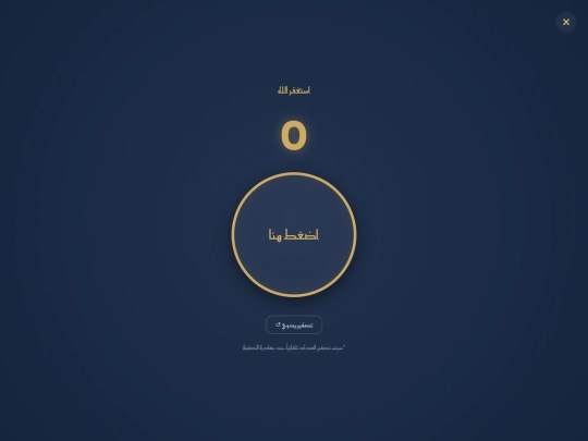 tasbeeh screenshot