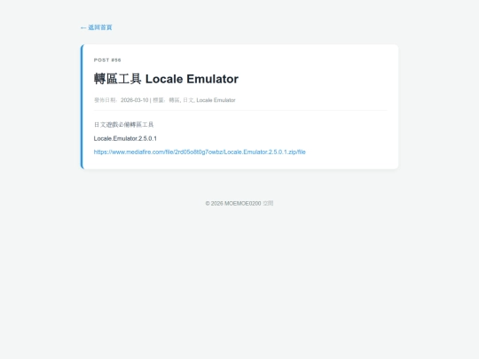 posts/20260310-000056-轉區工具 Locale Emulator screenshot